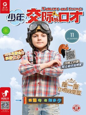 cover image of 少年交际与口才（2019.11）
